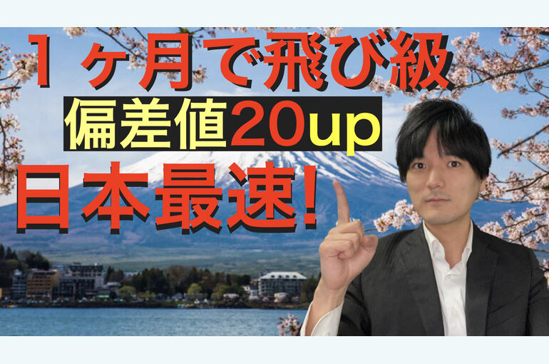 中学受験サムネ.005