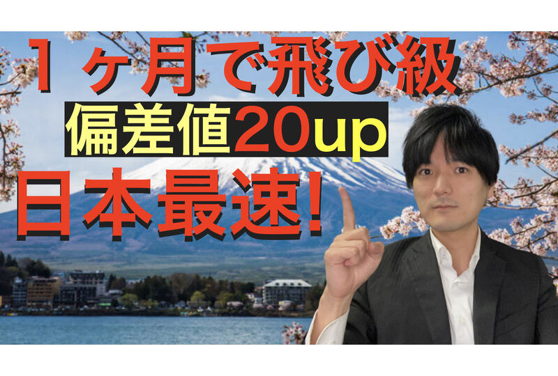 中学受験サムネ.005